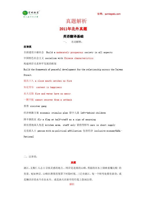 北京外国语大学翻译硕士考研真题,考研重点笔记