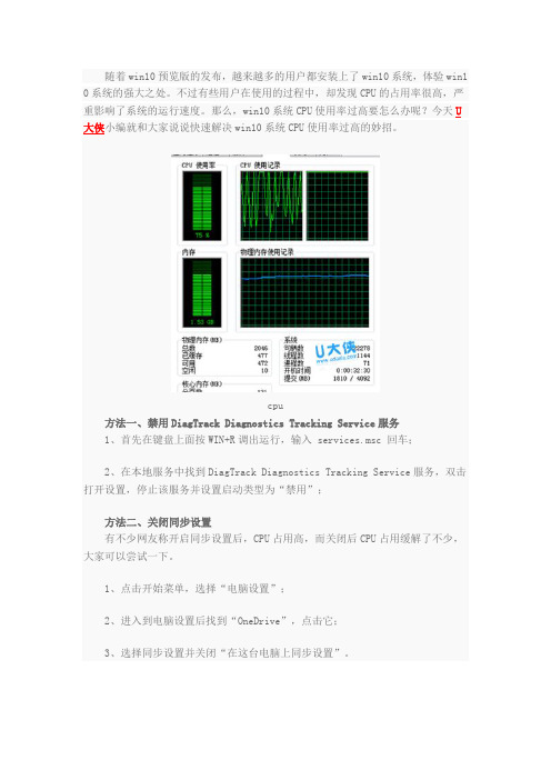 快速解决win10系统CPU使用率过高的妙招