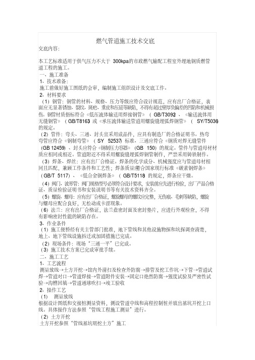 燃气管道施工技术交底