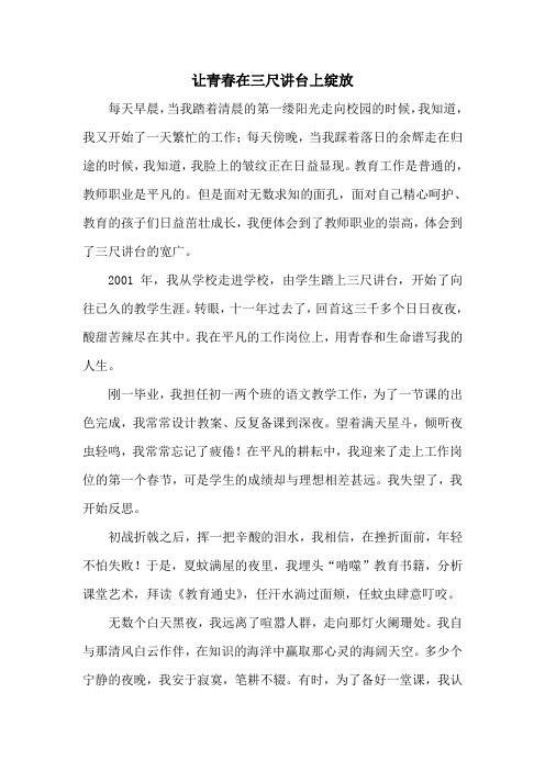 我的青春故事演讲比赛稿