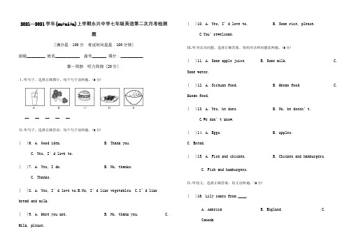 七年级英语上学期第二次月考检测题试题(共7页)