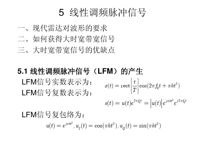 雷达信号分析(第5章)线性调频脉冲信号分析