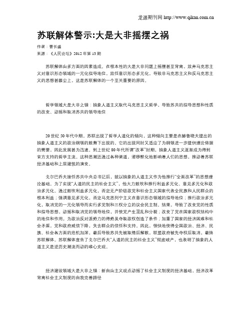 苏联解体警示大是大非摇摆之祸