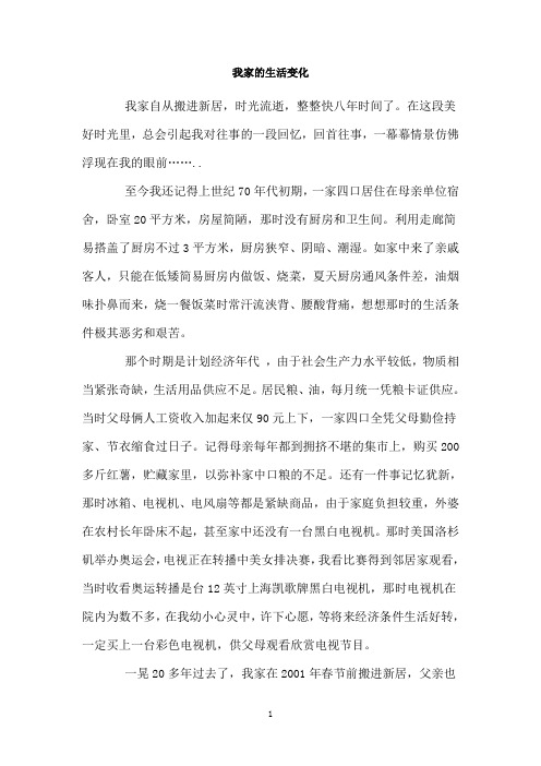 改革开放--我家的变迁