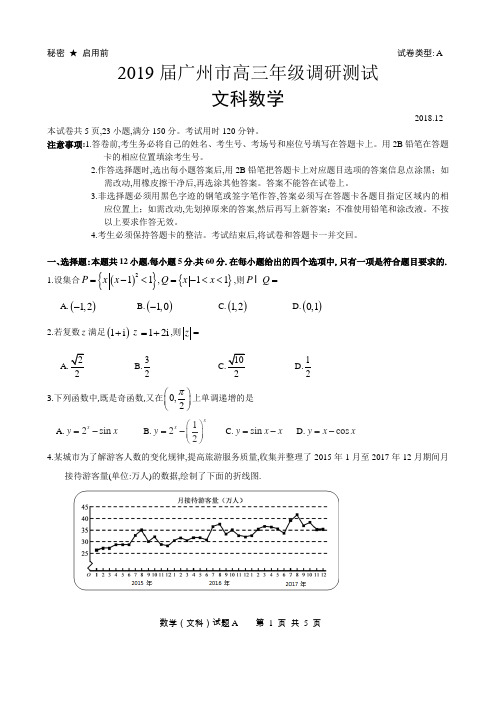 2019届广东省广州市高三年级调研测试(文科数学)试题