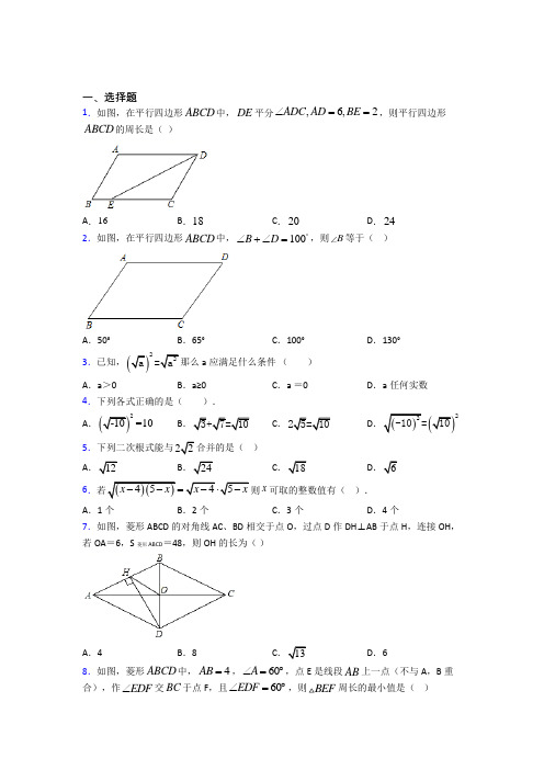 【苏科版】八年级数学下期中试卷含答案