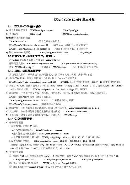 中兴C300 F420、F820、F822、9806H 相关配置