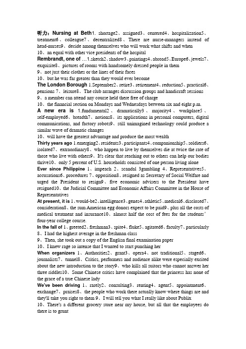 新视野大学英语4期末考试。听力,十五选十,完形填空,翻译