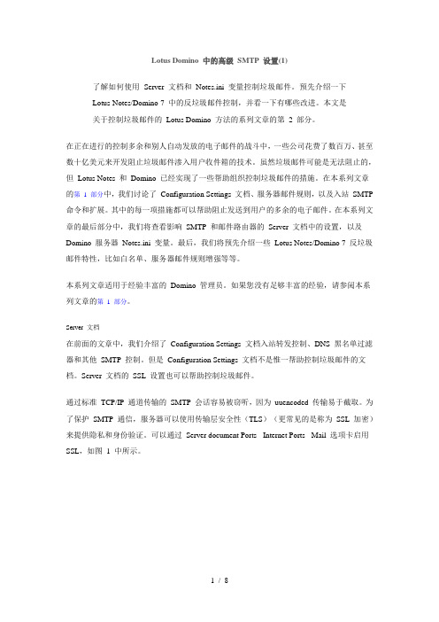 Lotus-Domino-中的高级-SMTP-设置