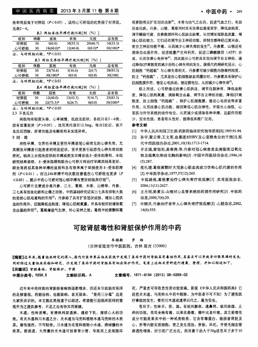 可致肾脏毒性和肾脏保护作用的中药
