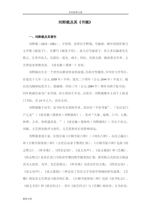 刘熙载及其《书概》