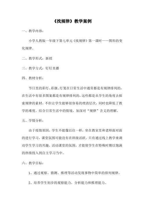 一年级下册数学教案-7 图形的变化规律-人教新课标