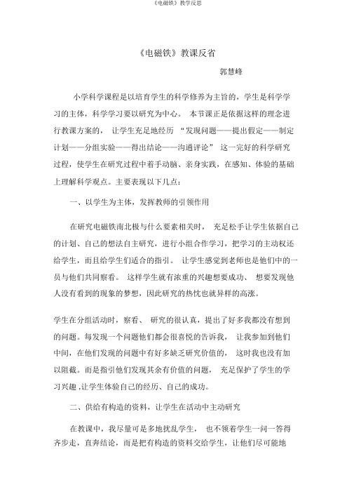 《电磁铁》教学反思