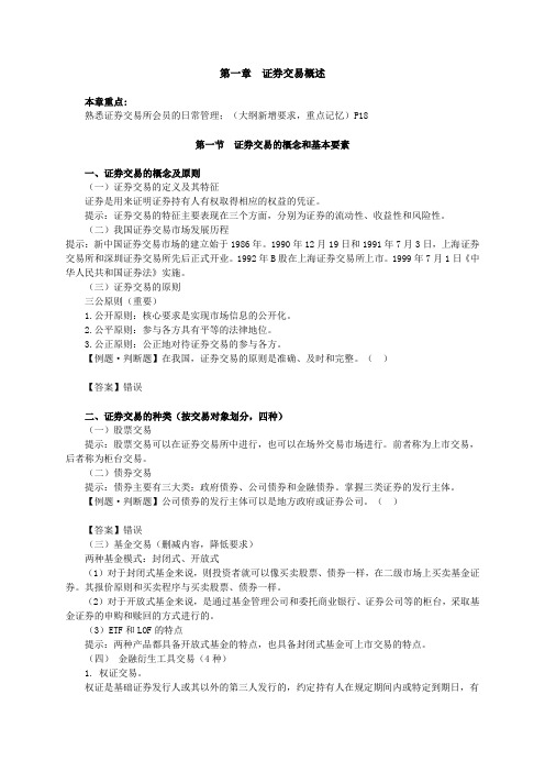 证券交易第1章讲义