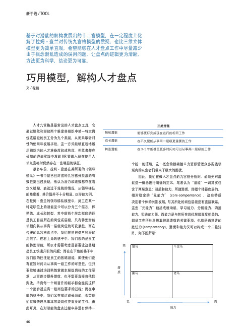 巧用模型,解构人才盘点