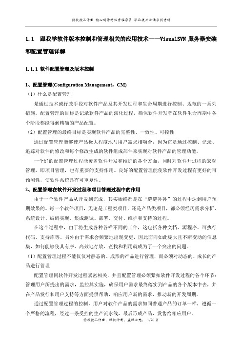 跟我学软件版本控制和管理相关的应用技术——VisualSVN服务器安装和配置管理详解