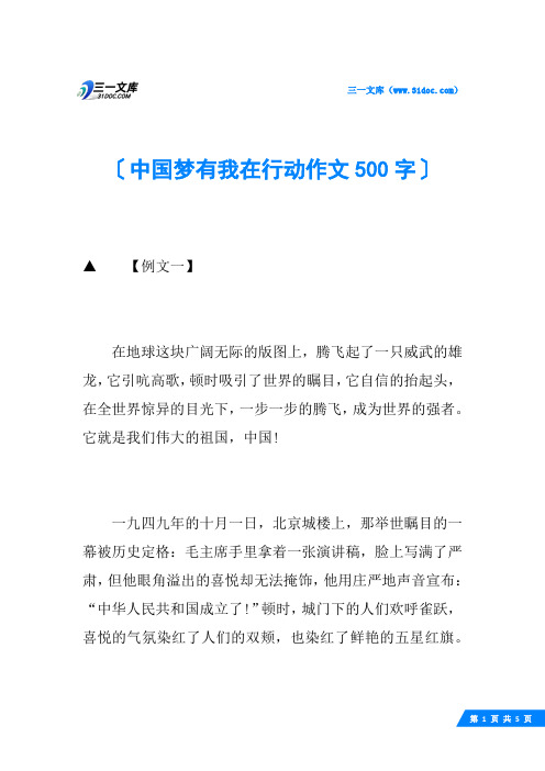中国梦有我在行动作文500字
