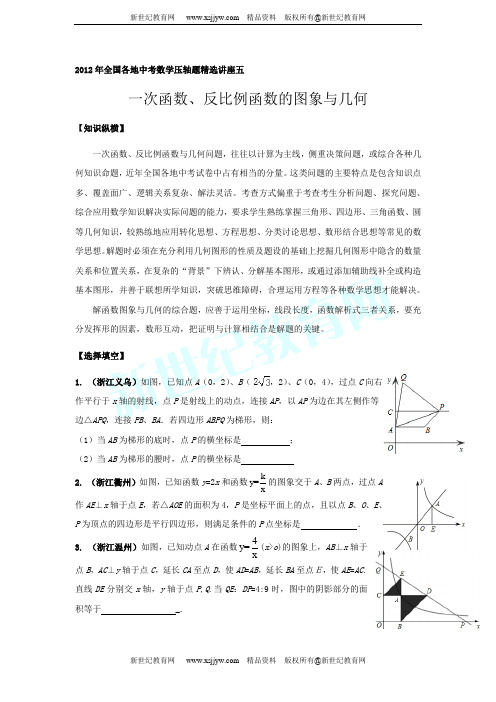 2012年全国各地中考数学压轴题精选讲座(共8份)-6