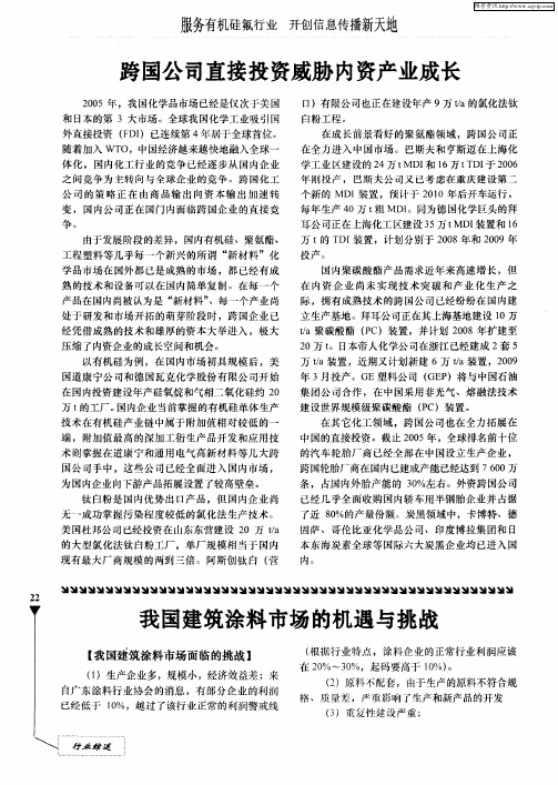 我国建筑涂料市场的机遇与挑战