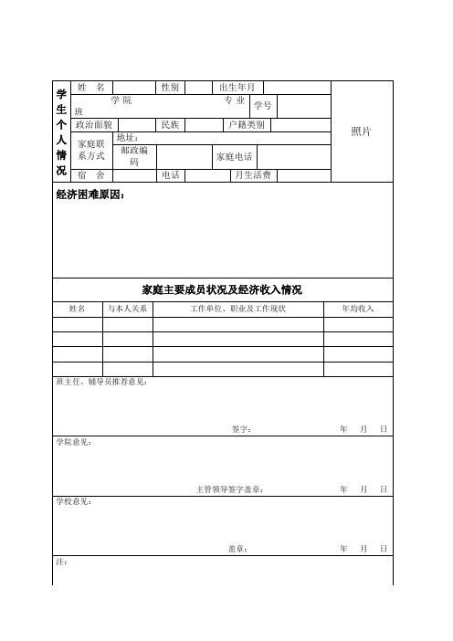 贫困生登记表