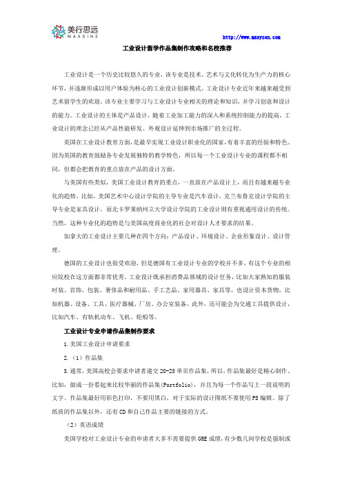 工业设计留学作品集制作攻略和名校推荐