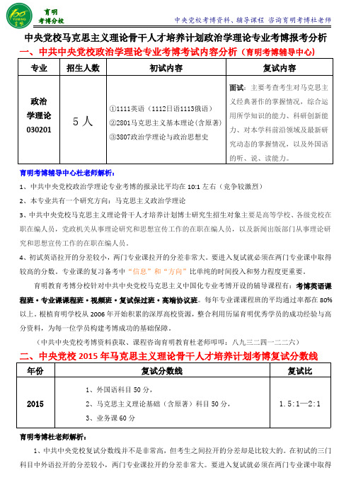 中共中央党校政治学理论考博真题解析-育明考博