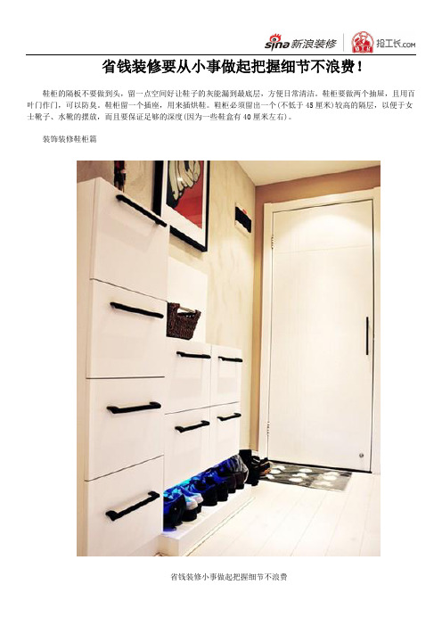 省钱装修要从小事做起把握细节不浪费!