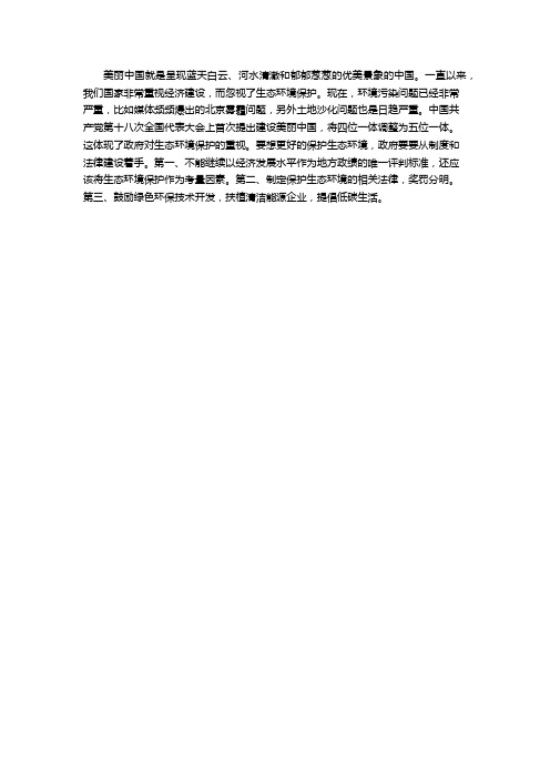美丽中国