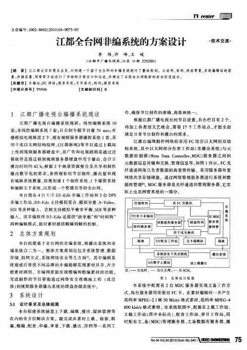 江都全台网非编系统的方案设计