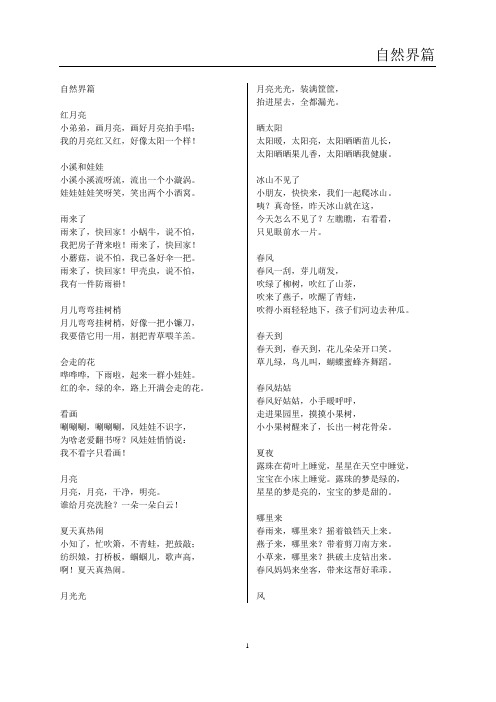 幼儿童谣