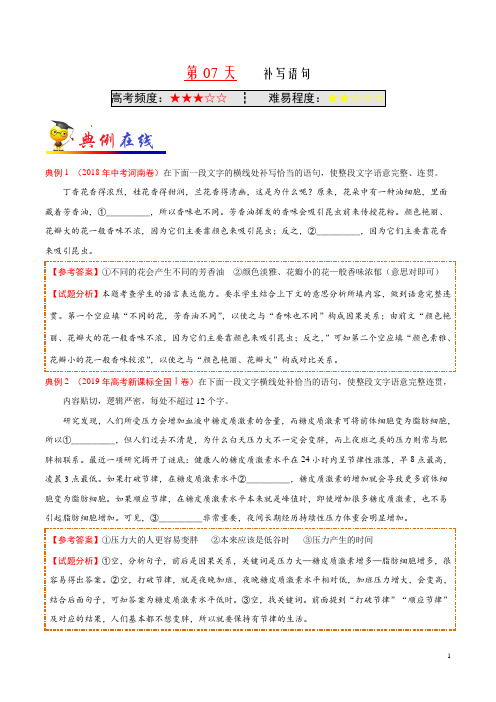 《暑假作业》第07天 补写语句-每日一题之2019快乐暑假高一语文人教版