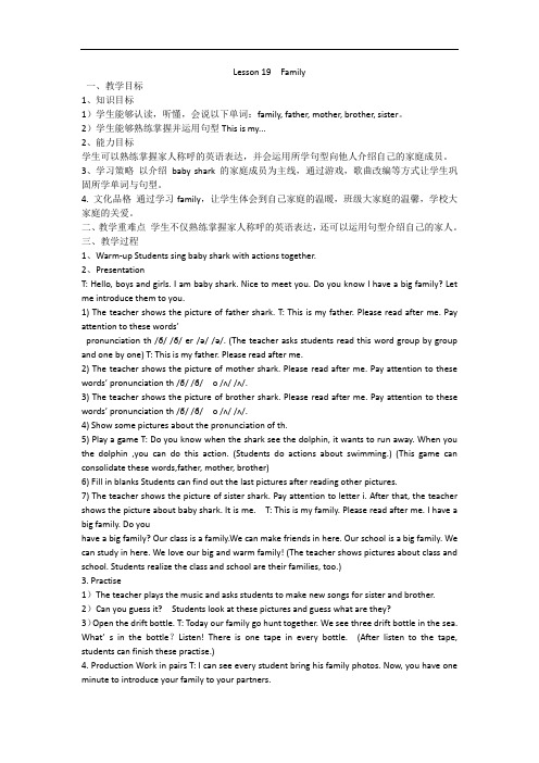 冀教版三年级上英语Lesson 19  Family