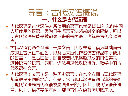 古代汉语PPT新教案