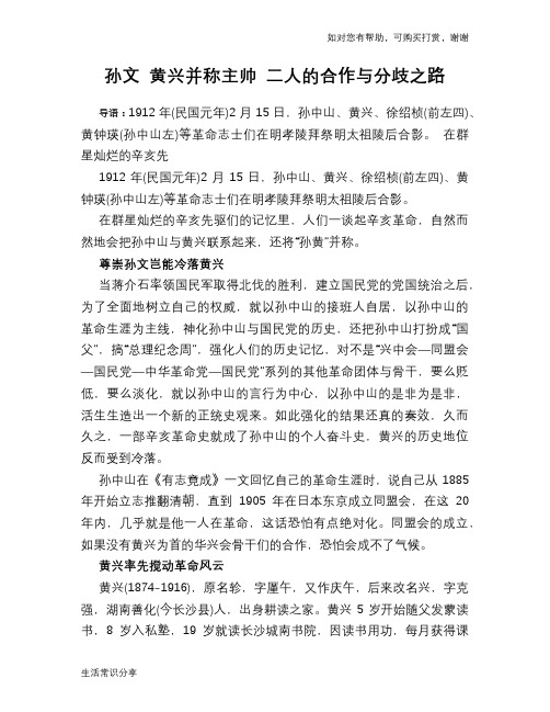 历史趣谈孙文 黄兴并称主帅 二人的合作与分歧之路