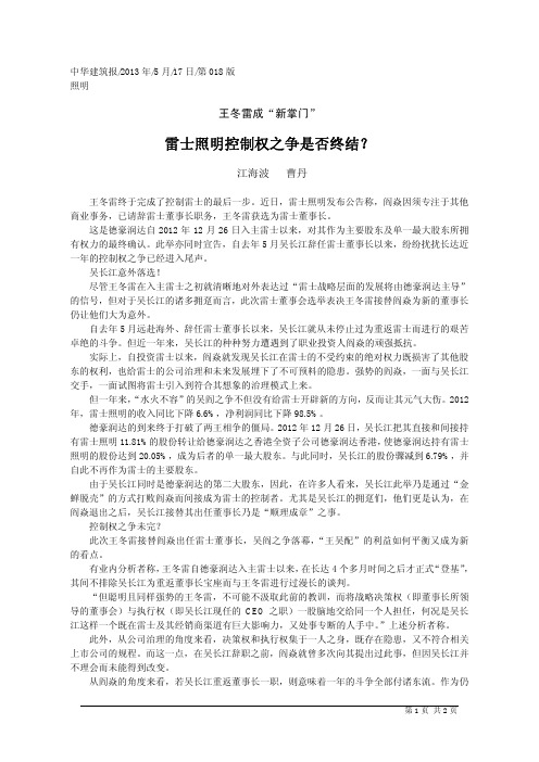 雷士照明控制权之争是否终结？