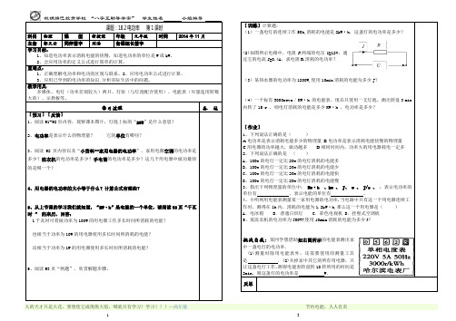 18.2电功率导学案1