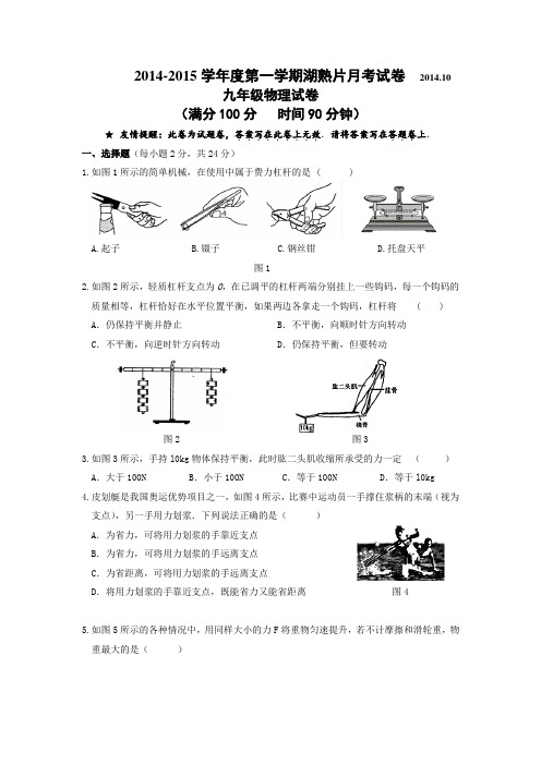 江苏省南京市江宁区湖熟片2015届九年级10月月考物理试卷
