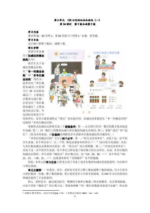 整十数加减整十数,一年级下册,第34课时