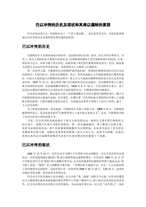 巴以冲突的历史及现状和其难以遏制的原因