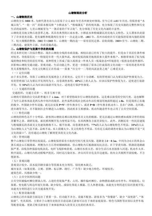山塘街现状分析