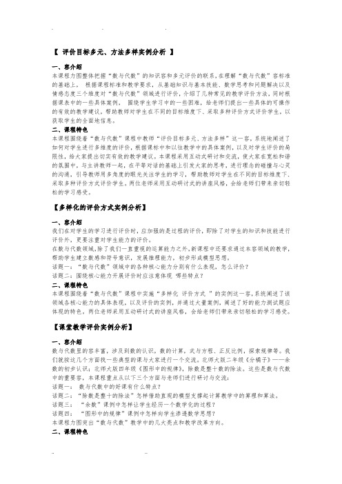 评价目标多元、方法多样实例分析报告