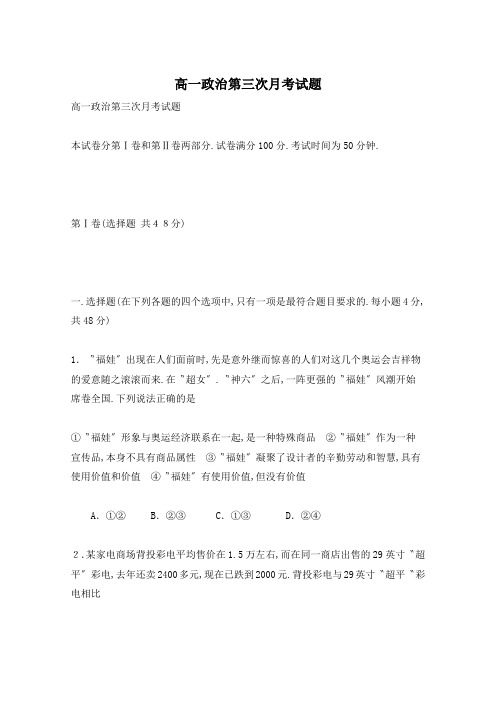 高一政治第三次月考试题