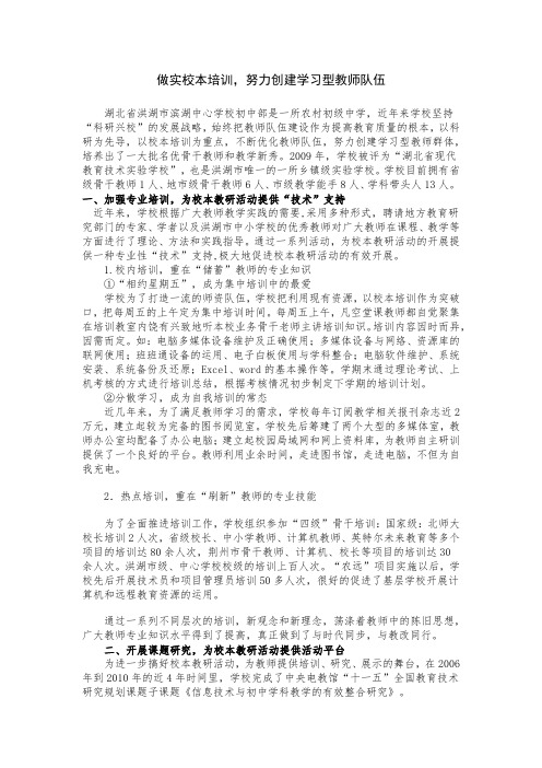 做实校本培训,努力创建学习型教师队伍
