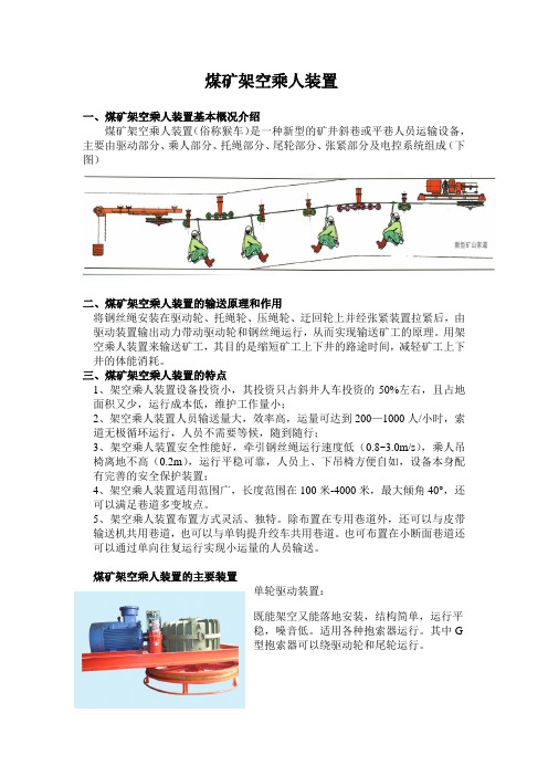 煤矿架空乘人装置