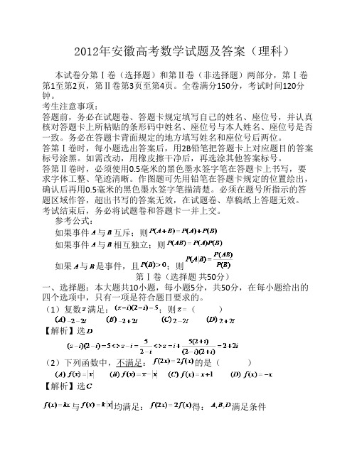 2012年安徽高考数学试题及答案(理科)
