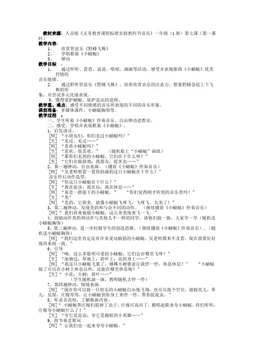 《小精灵》音乐教案