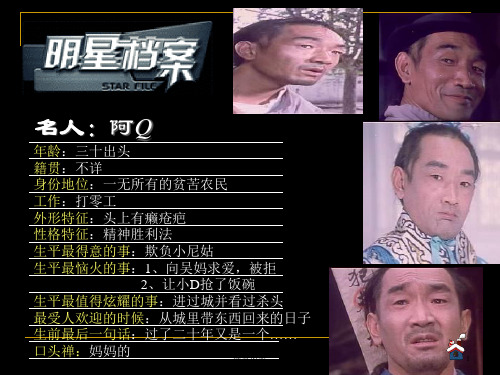《阿Q正传》课件[优质课类]
