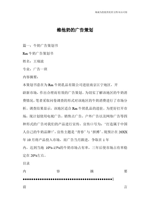维他奶的广告策划
