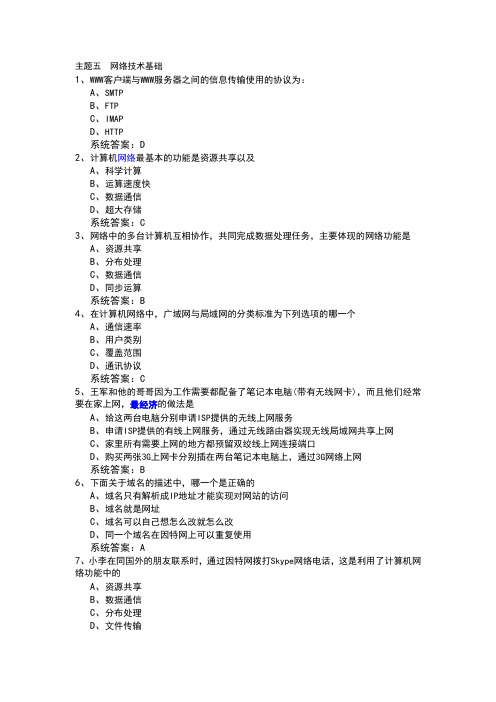 主题五网络技术基础