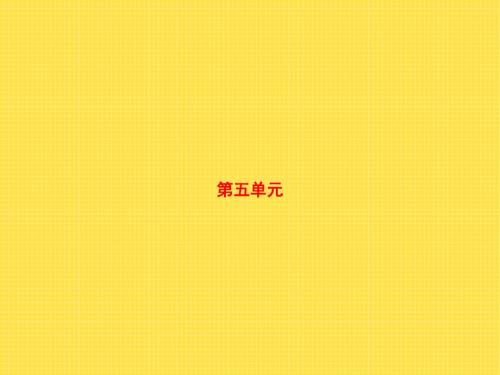 三年级下册语文课件：17难忘的八个字 语文S版 (共12张PPT)